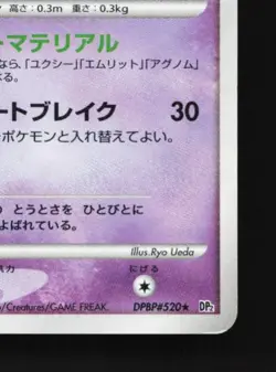 Mesprit DPBP#520 Unlimited MP Secret of the Lakes Japanese Pokemon Card TCG - Image 3
