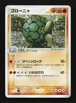 Golem 034/054 Rulers of the Heavens Japanese Pokemon Card TCG - Image 1