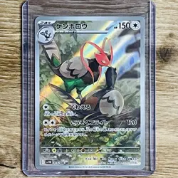 Pokemon TCG Japanese Black Bolt Unfezant Illustration Art Rare Ar 155/086 Mint - Image 1