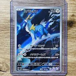 Pokemon TCG Japanese Black Bolt Cobalion Illustration Art Rare Ar 149/086 Mint - Image 1
