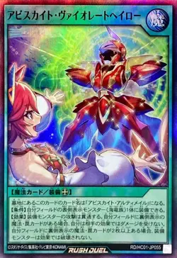 Yugioh Card RD/HC01-JP055 Abysskite Violet Halo | Super Japanese - Image 1