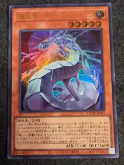 Yugioh Revolution Cyber Dragon LOCR-JP005 Ultra Rare NM - Image 1