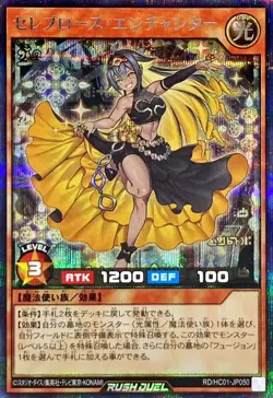 Yugioh Card RD/HC01-JP050 Celeb Rose Enchanter | Secret Japanese - Image 1