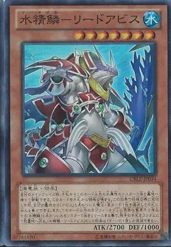 Yugioh Card CBLZ-JP034 Mermail Abyssleed | Super Japanese - Image 1