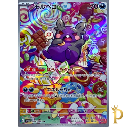 Morpeko AR 076/066 sv4K Ancient Roar Japanese Pokemon Card Near Mint - Image 1
