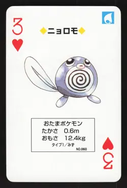 Poliwag 3 of Hearts Japanese Pokemon Green Poker Card Venusaur - Image 1