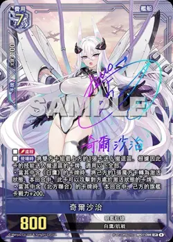 Azur Lane TCG Card Game Chinese IN STOCK Kearsarge BP07-098 SEC NM Signature - Image 3