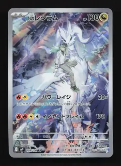 N's Reshiram 109/100 AR SV9 Battle Partners Japanese Pokemon Card TCG - Image 1