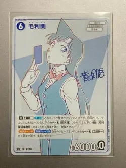 Ran Mouri Promo Card ~ PR173 ~ Detective Conan TCG - Image 1