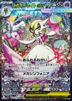 POKEMON TCG JAPANESE AUTHENTIC CARD M1S MEGA SYMPHONIA Mega Gardevoir ex SAR - Image 1