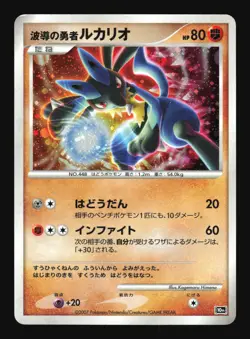 Pokemon Japanese Wave-Guiding Hero Lucario 10th Movie Set Promo Heavily Played - Image 1