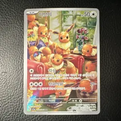 Pokemon TCG Eevee 078/066 AR Korean Crimson Haze NM - Image 1