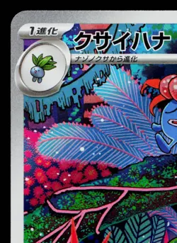 GLOOM 109/108 RULER OF THE BLACK FLAME JAPANESE POKEMON TCG - Image 2