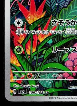 GLOOM 109/108 RULER OF THE BLACK FLAME JAPANESE POKEMON TCG - Image 4