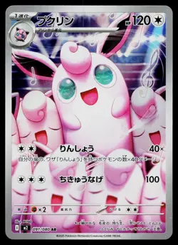 Wigglytuff 091/080 Art Rare Inferno X Pokemon Japanese Near Mint - Image 1