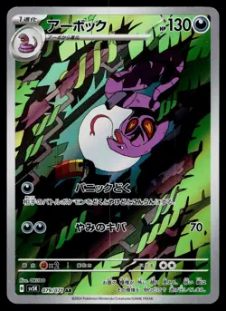 Arbok 079/071 Art Rare Wild Force Pokemon Japanese Near Mint - Image 1