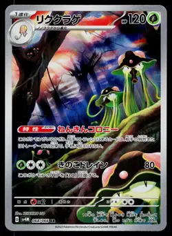 Toedscruel 068/066 Art Rare Future Flash Pokemon Japanese Near Mint - Image 1