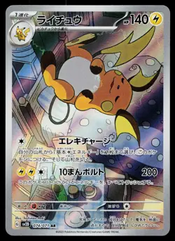 Raichu 074/071 Art Rare Clay Burst Pokemon Japanese Near Mint - Image 1