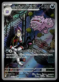 Team Rocket's Weezing 105/098 Glory of the Rocket Gang Pokemon Japanese NM - Image 1