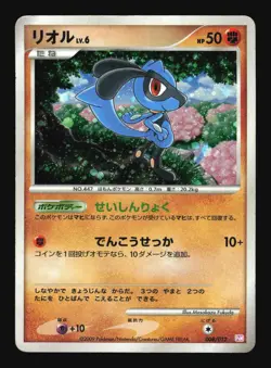 Pokemon Japanese Riolu Holo Mewtwo LV.X Deck 008/012 Damaged - Image 1