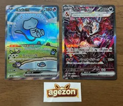 Charizard 349/190 & Mew 347/190 ex SAR SV4a Shiny Treasure Japanese Pokemon 874 - Image 1