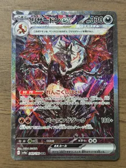 Charizard 349/190 & Mew 347/190 ex SAR SV4a Shiny Treasure Japanese Pokemon 874 - Image 2