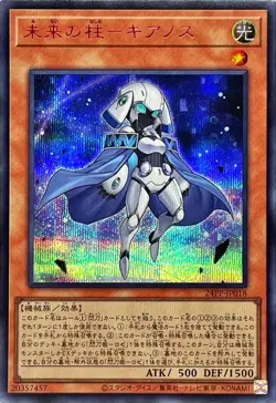 Yugioh Card 24PP-JP018 Pillar of the Future Cyanos | Secret Red Japanese - Image 1