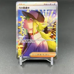 Pokemon Card Japanese N's Plot SAR 173/086 sv11B Black Bolt 2025 NM IN STOCK - Image 1