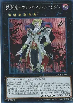 Yugioh Card DBDS-JP007 Dhampir Vampire Sheridan | Secret Japanese - Image 1