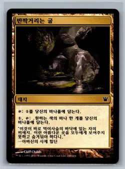 Magic The Gathering KOREAN Innistrad Shimmering Grotto #246/264 MTG TCG CCG - Image 1