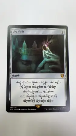 MTG LTC 0410 Sol Ring - Human The Lord of the Rings: Tales of Middle-earth NM - Image 1