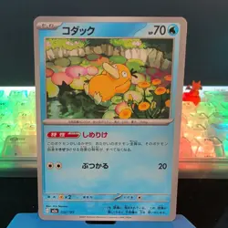 Psyduck 032/193 MEGA Dream ex M2a 2025 Pokemon Card Japanese - Image 1