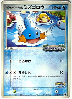 Japanese Pokemon Card Mudkip 048/PCG-P PokePark Promo LP 2005 - Image 3