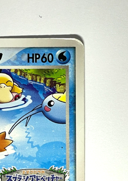 Japanese Pokemon Card Mudkip 048/PCG-P PokePark Promo LP 2005 - Image 5