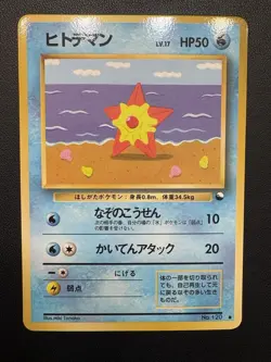 Staryu Vending Machine Cards Series 3 (Green) Regular (Japanese) - Image 1