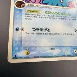 Omanyte 023/086 1st Edition Mirage Forest Japanese Pokemon Card - Image 3