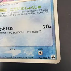 Omanyte 023/086 1st Edition Mirage Forest Japanese Pokemon Card - Image 4