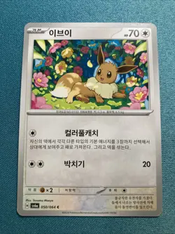 Eevee 050/064 Night Wanderer NM Japanese Pokemon Card TCG - Image 1