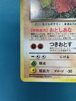 Pokemon Card - Dark Dugtrio Japanese Team Rocket 051 Holo Rare SWIRL LP 2468 - Image 4