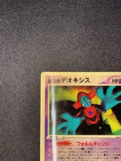 Sky-Splitting Deoxys Lenticular VS 3D movie promo Pokemon card 2004 JPN - Image 3