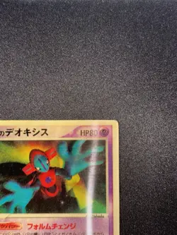 Sky-Splitting Deoxys Lenticular VS 3D movie promo Pokemon card 2004 JPN - Image 4