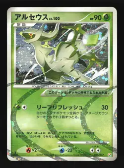 Pokemon Japanese Arceus Holo Arceus Deck Grass Fire 005/017 Lightly Played - Image 1
