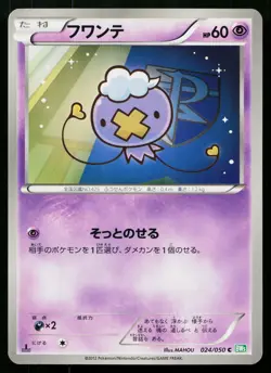 Drifloon 024/050 Common Dragon Blast Pokemon Japanese Near Mint - Image 1