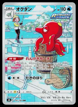 Octillery 191/184 Character Rare VMAX Climax Pokemon Japanese Near Mint - Image 1
