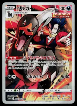 Houndoom 206/184 Character Rare VMAX Climax Pokemon Japanese Near Mint - Image 1