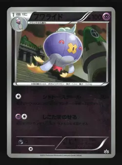 Pokemon Japanese Drifblim Holo Battle Carnival Promo 147/BW-P Lightly Played - Image 1