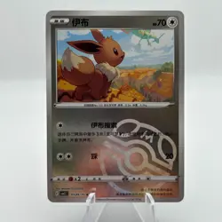 Eevee CBB2C 01 09/15 Gem Pack 2 Simplified Chinese Pokemon Master Ball Reverse - Image 1