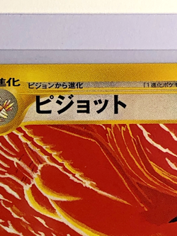 Pidgeot #91 Expedition - 1ST EDITION - ヒショット - Japanese Pokemon TCG - LP/NM Rare - Image 3