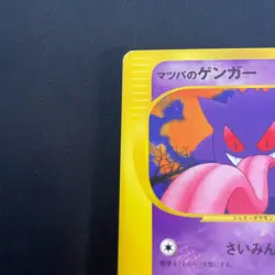 [US SELLER] Morty's Gengar Pokemon Card Japanese 021/141 VS 1st Edition - Image 3