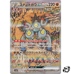 Sandy Shocks ex SAR 215/187 Terastal Festival SV8a Pokemon Card Game Japanese - Image 1